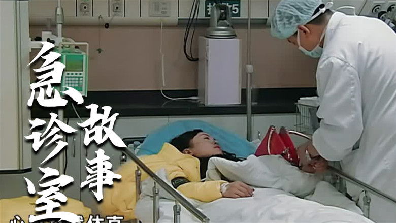 Still image for The Story in ER season 1 episode 2: Episode 2