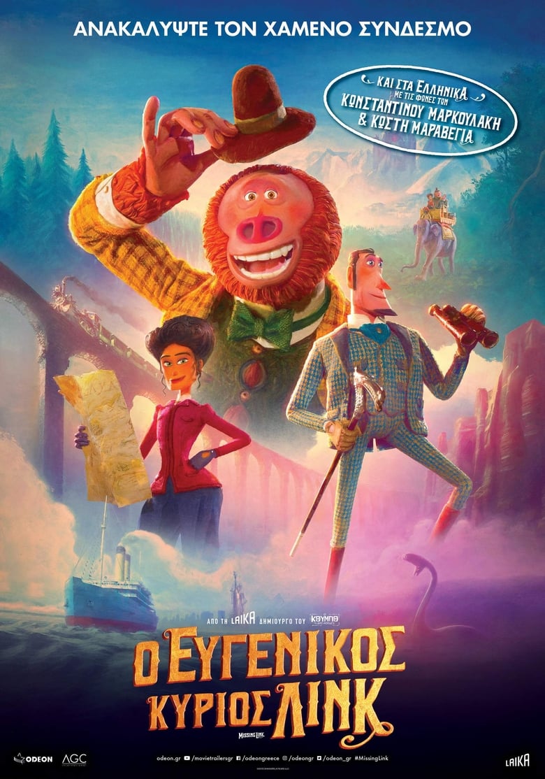 Ο Ευγενικός Κύριος Λινκ (2019)