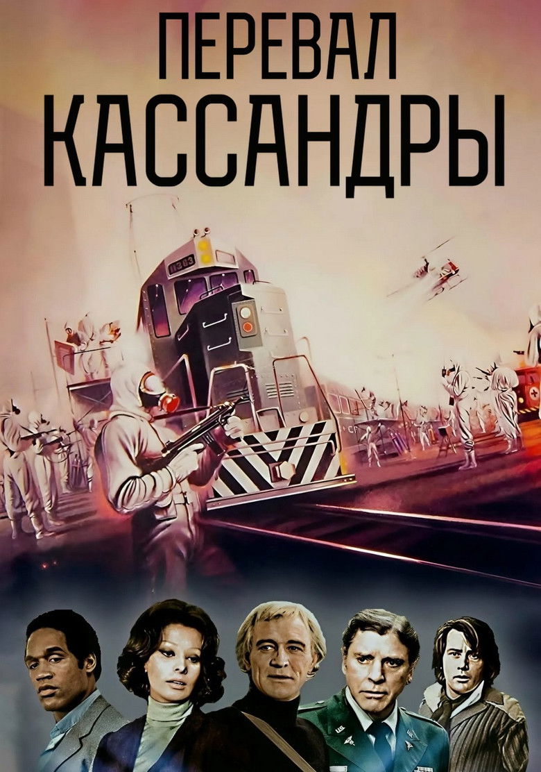 Перевал Кассандры