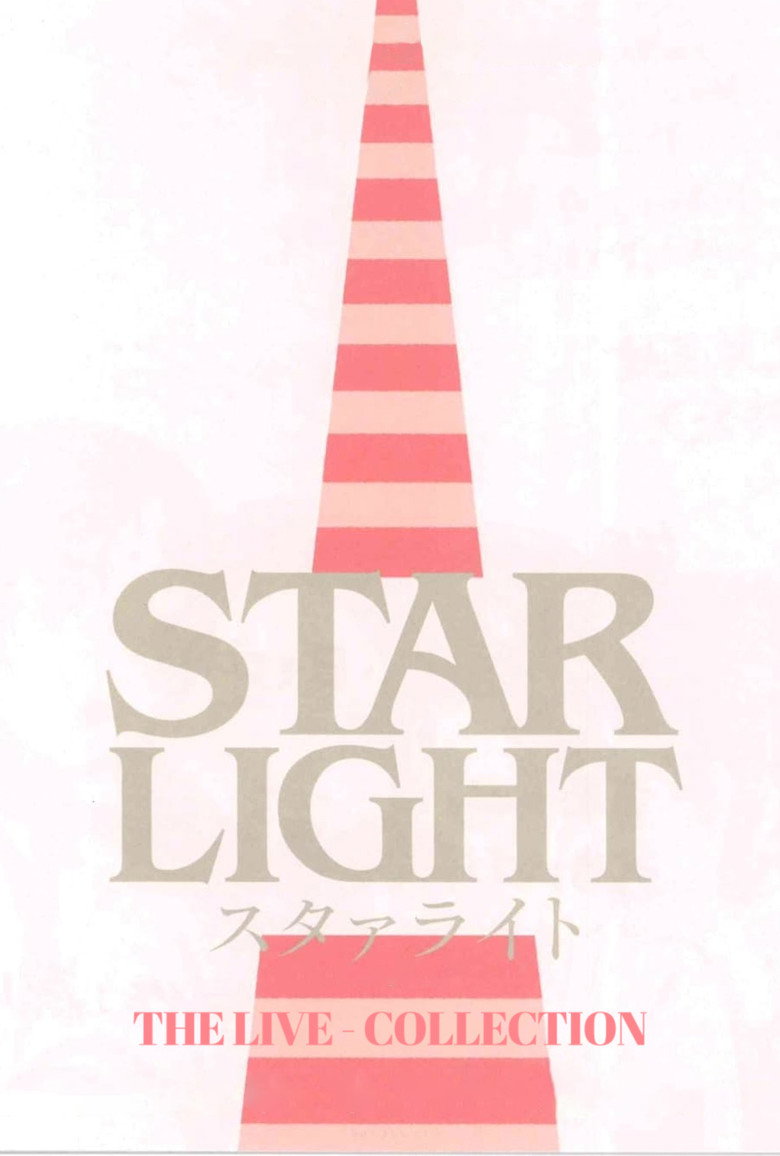Постер коллекции Revue Starlight ―The LIVE― Collection