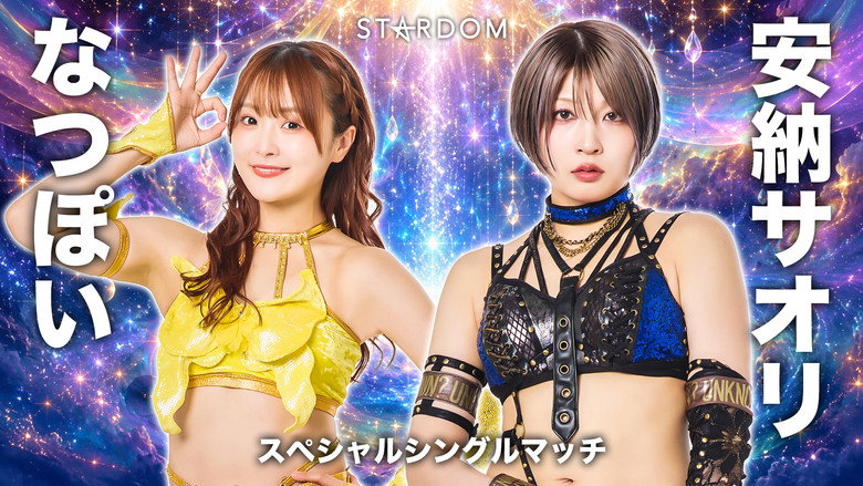 Frame from Sammy presents STARDOM 5★STAR GP 2026 ～優勝決定戦～