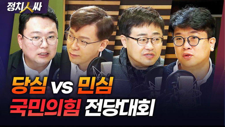 Still image for 정치인싸 season 1 episode 230: Episode 230