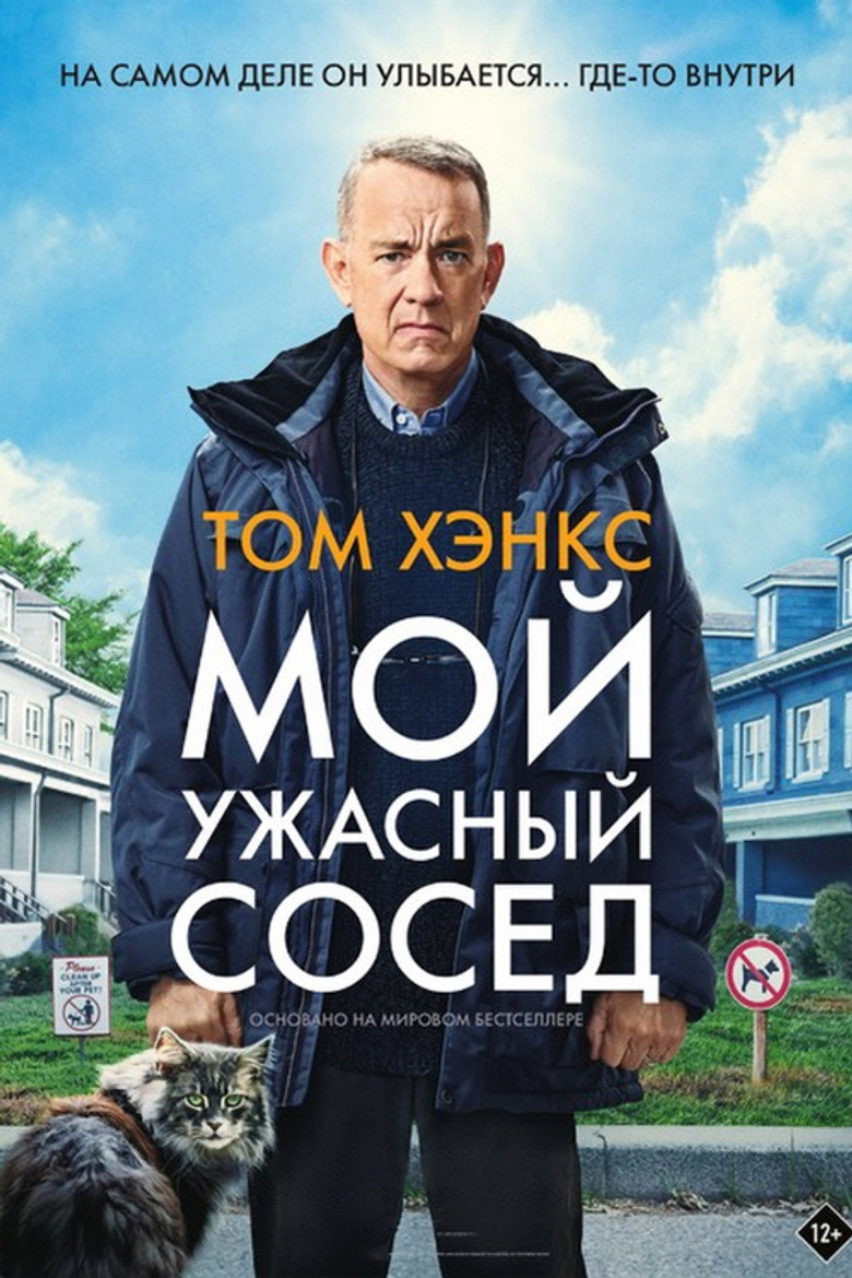 Постер на Човек на име Ото