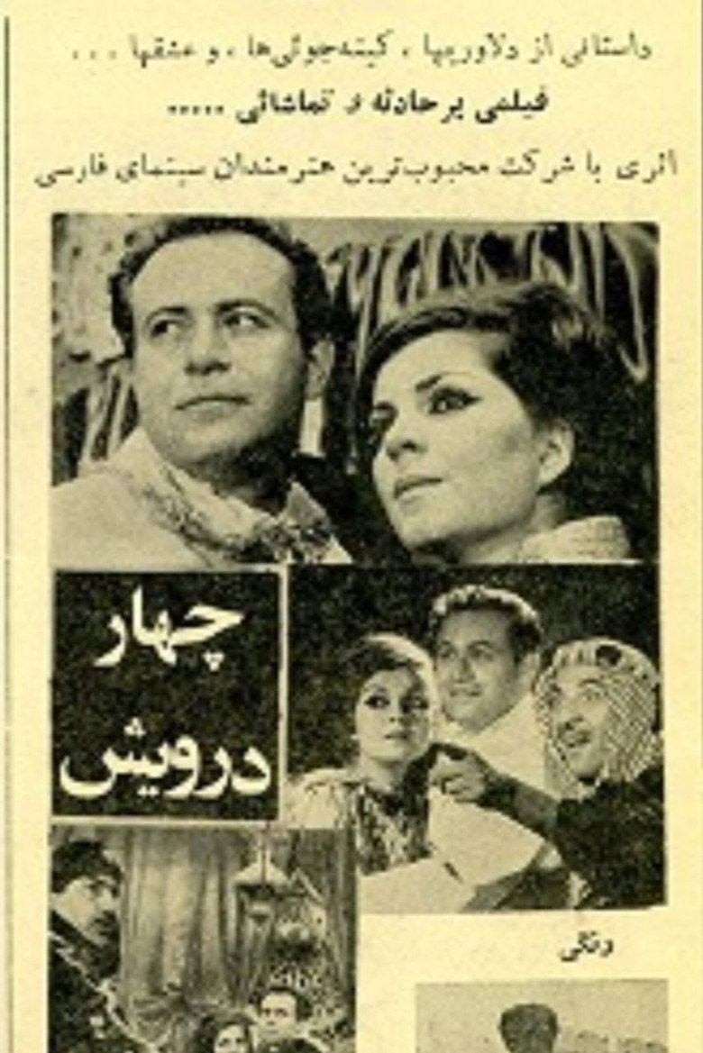 Imatge de چهار درویش