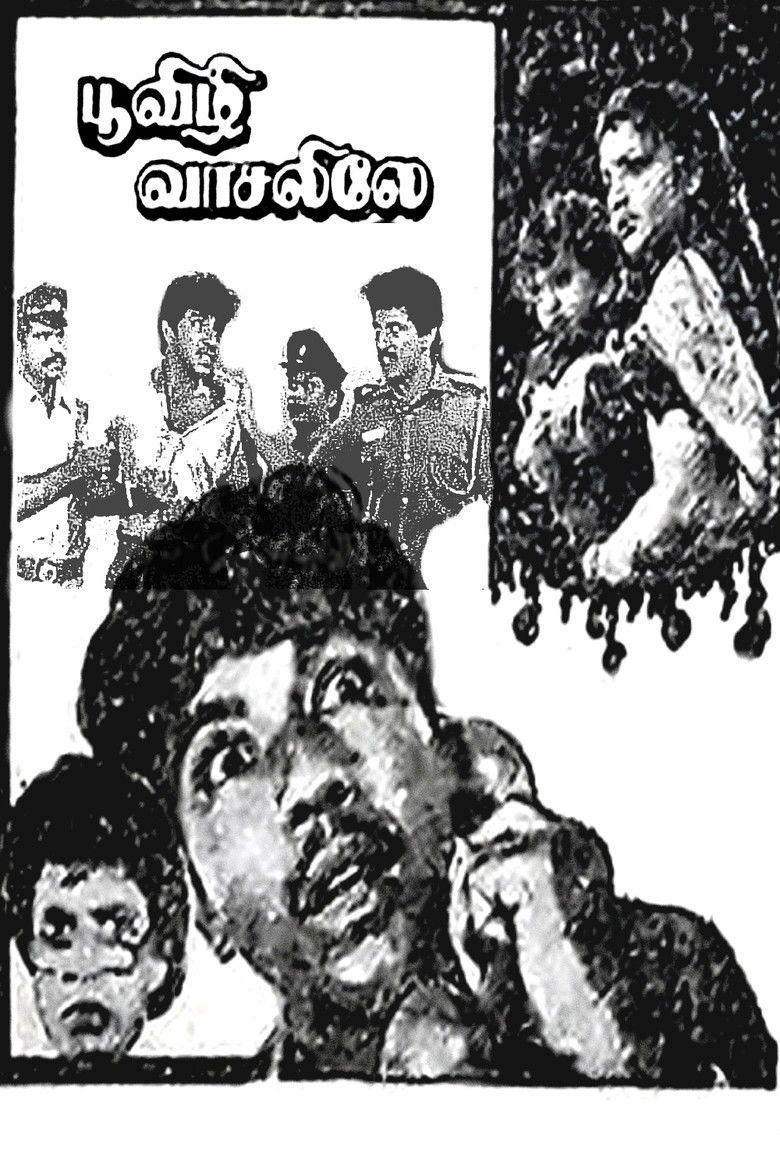 Imatge de பூவிழி வாசலிலே