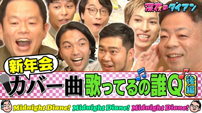 盛山とカバー曲誰Q完結！JO1金城＆さや香＆令和ロマンケムリ görseli