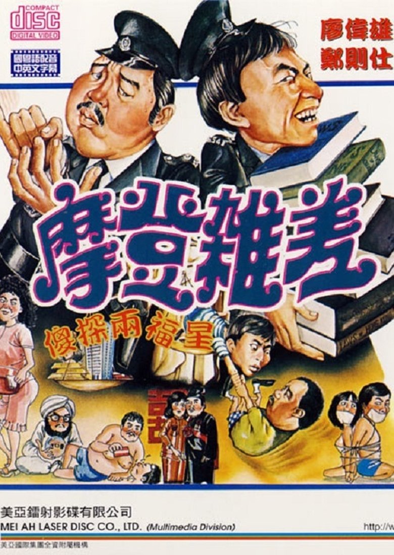 The Sweet and Sour Cops Part II main poster