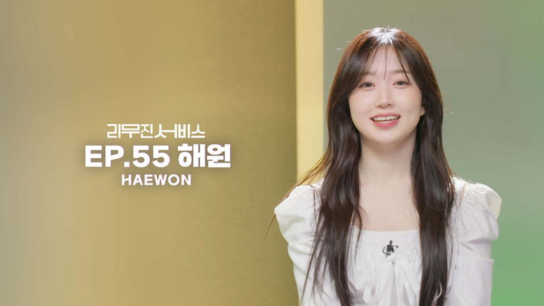 Still image for Lee Mujin Service season 1 episode 55: NMIXX's Haewon Still image for Lee Mujin Service season 1 episode 55: NMIXX's Haewon