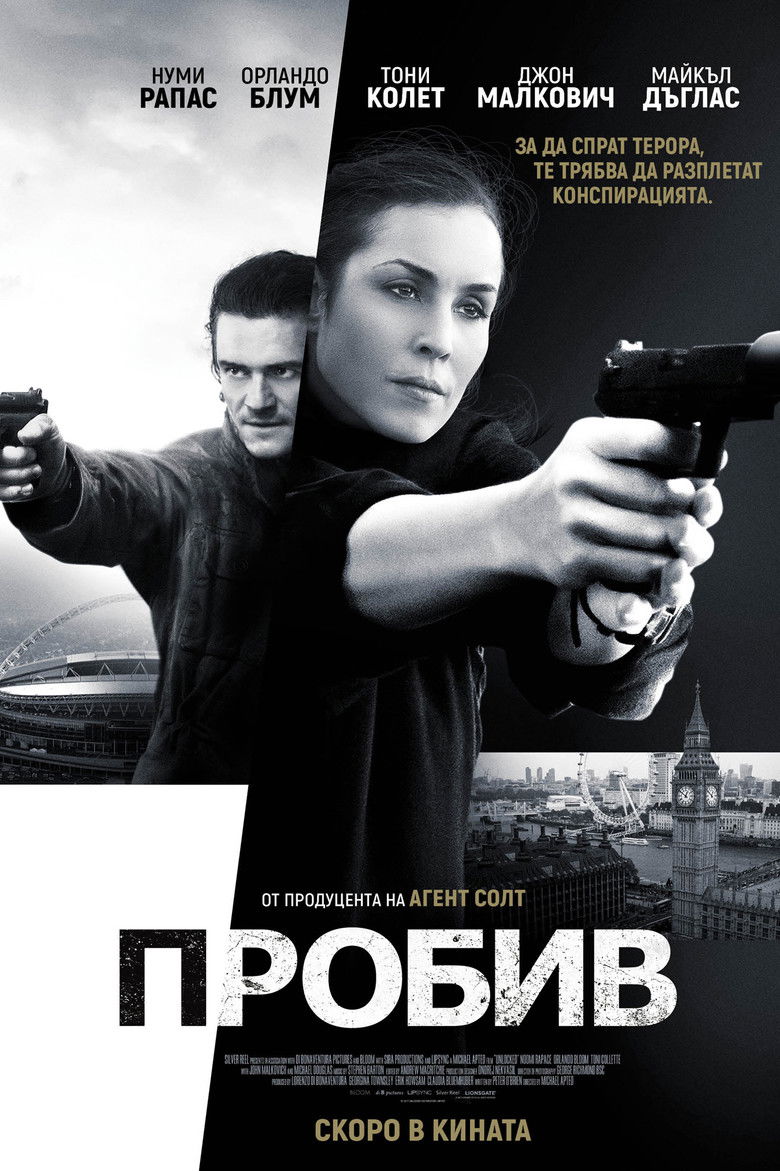 Пробив (2017)