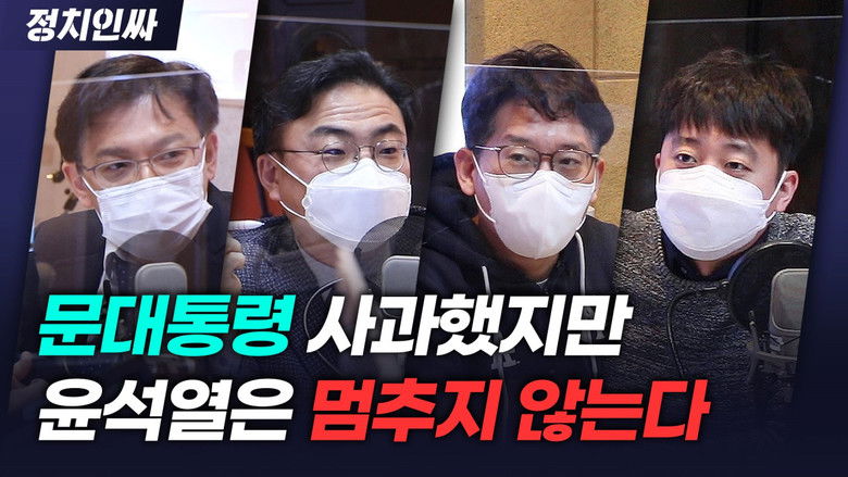 Still image for 정치인싸 season 1 episode 51: Episode 51