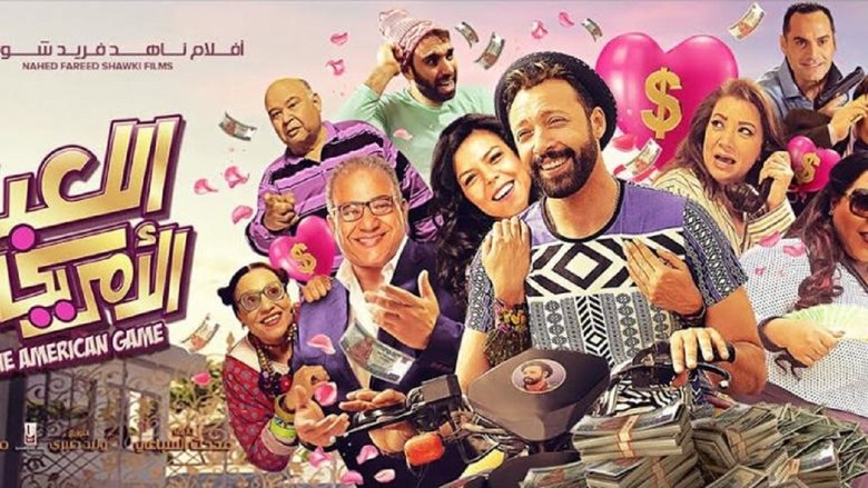 مشاهدة فيلم اللعبة الامريكاني 2019 HD كامل