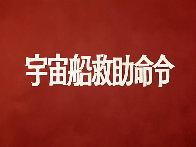 Still from ウルトラマン - Mùa 1 Tập 38