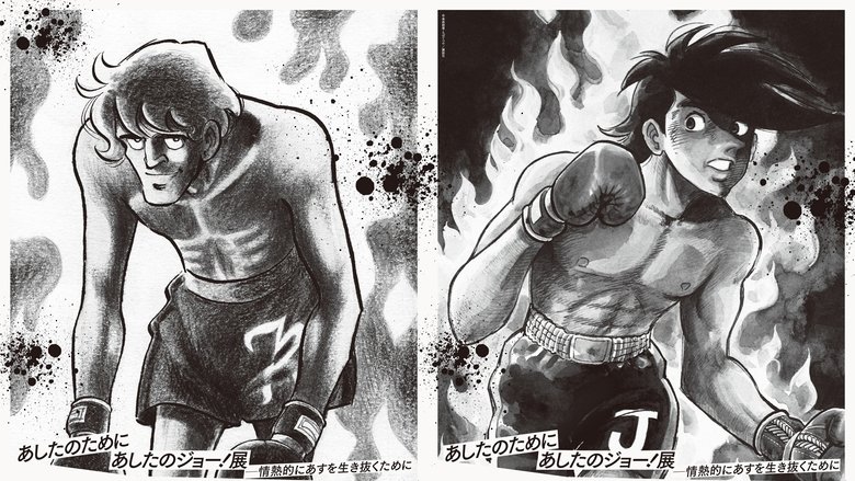 Tomorrow's Joe The Movie (1980)