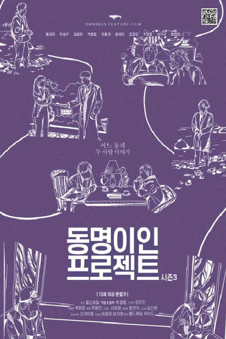 Imatge de 동명이인 프로젝트