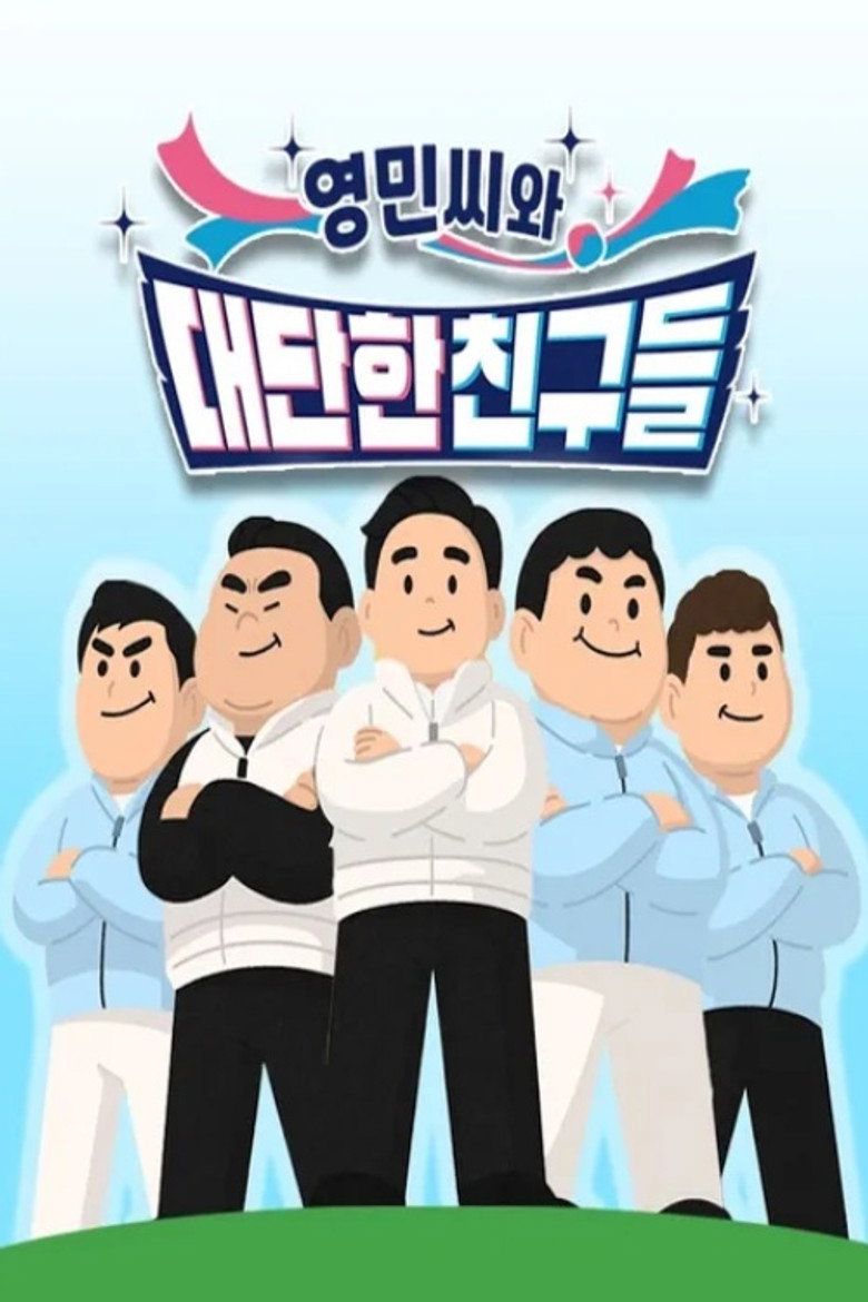 Official poster for Strong Fellas