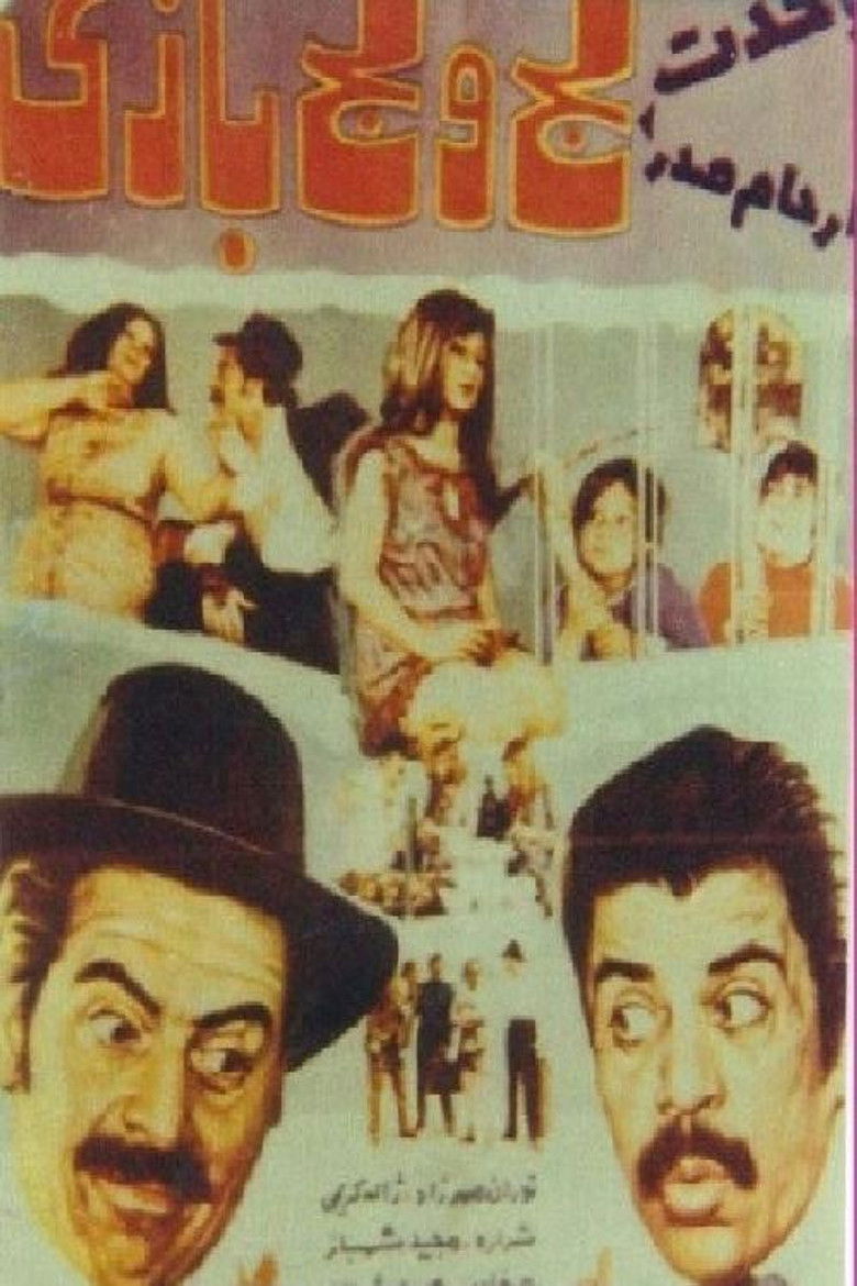 Imatge de لج و لجبازی