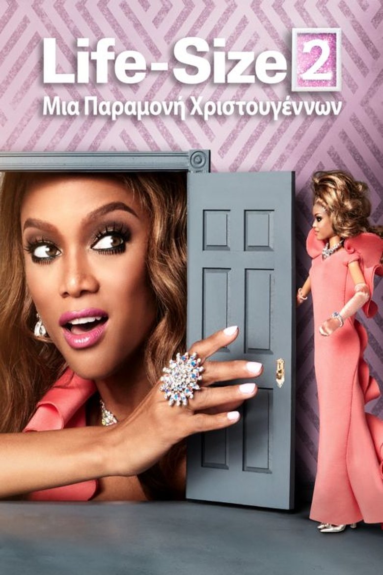 Life-Size 2: Μια Παραμονή Χριστουγέννων (2018)