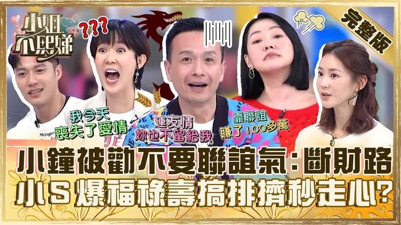 Still image for Dee Girls Talk season 1 episode 504: Episode 504