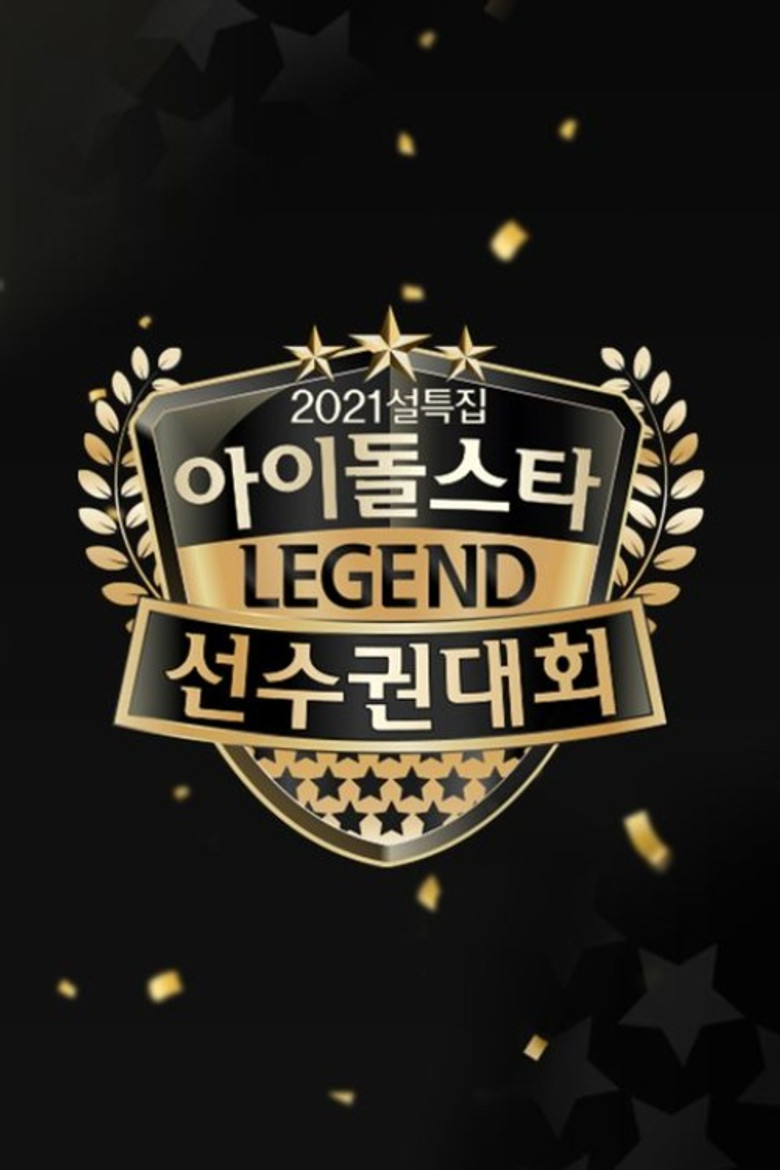 2021 ISAC: Hall of Fame