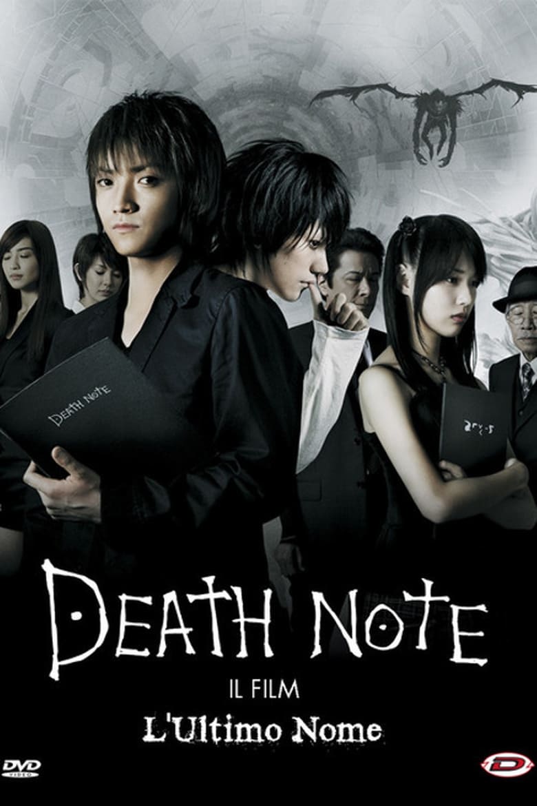 Death Note 2 - Il Film - L'ultimo nome (2006)