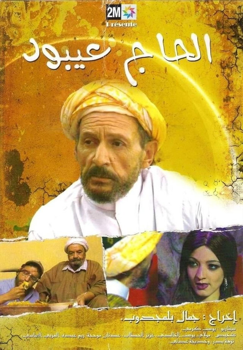 Imatge de المحبة الزايدة