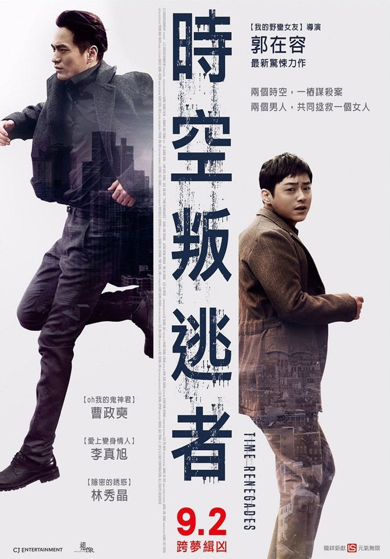 时间脱离者（2016）-光鸭·臻影社