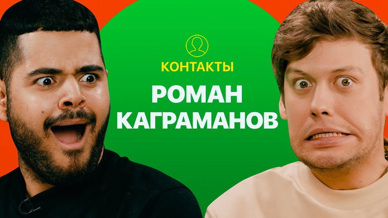 Still image for Контакты season 1 episode 42: Episode 42