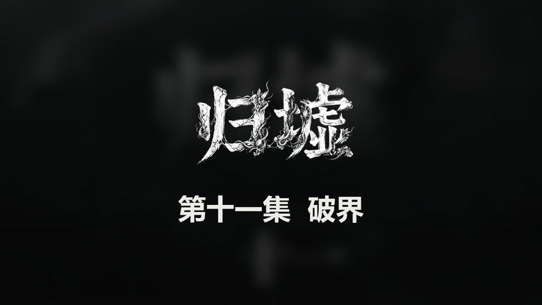 Episode 11