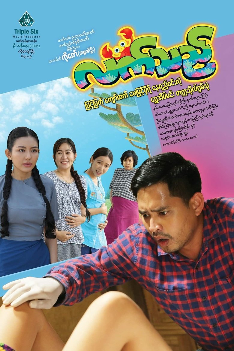Lat The Movie main poster
