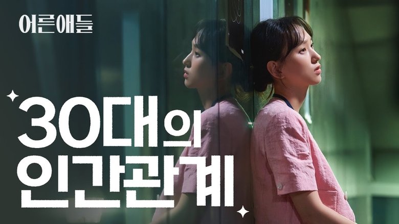 Still image for The Adultlike season 1 episode 8: Even if you're not the adult in your 30s you thought you were