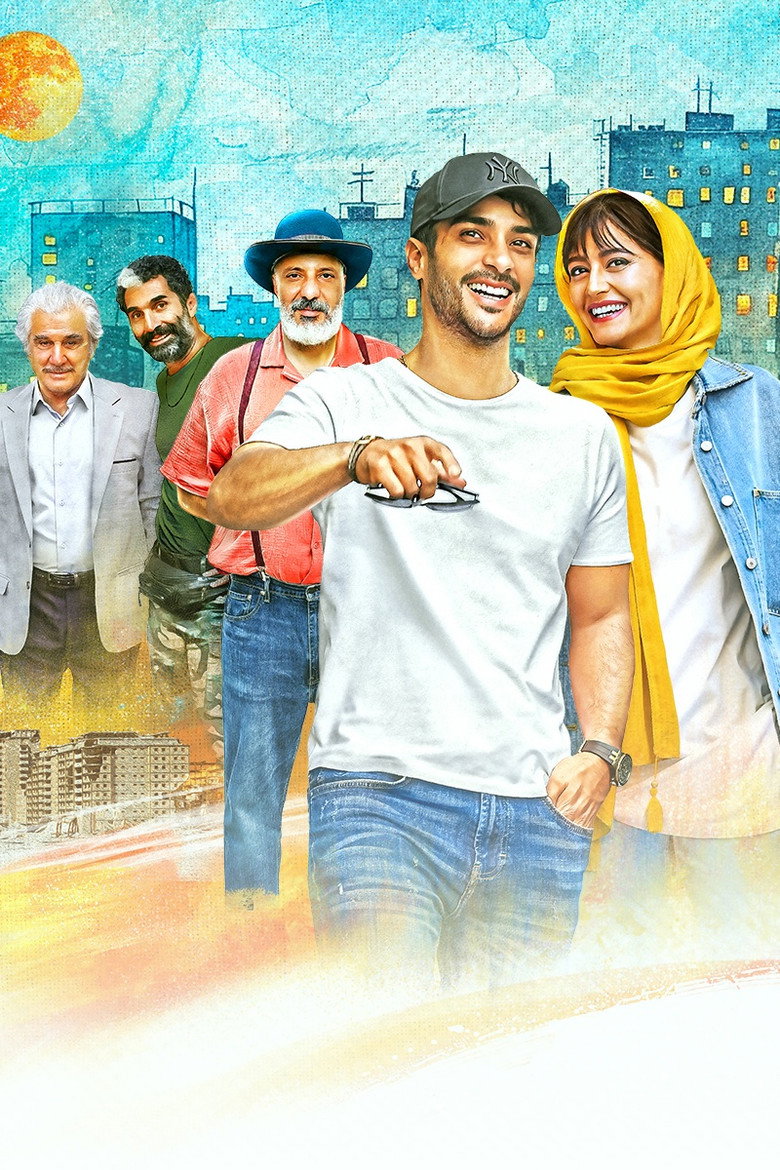 Imatge de پول و پارتی