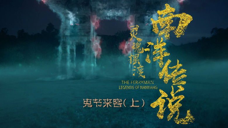 Still image for The Ferryman: Legends of Nanyang season 1 episode 11: Episode 11 Still image for The Ferryman: Legends of Nanyang season 1 episode 11: Episode 11