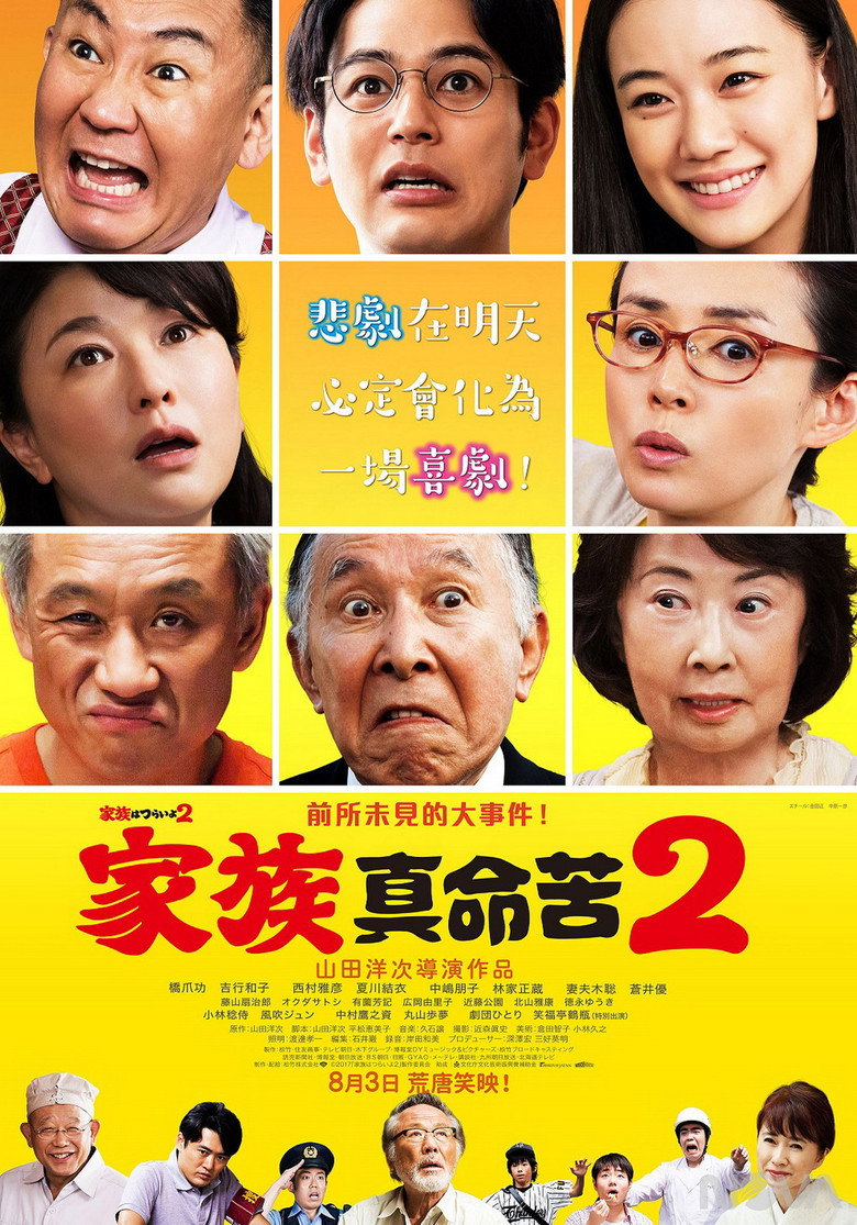 家族之苦2:麻烦老爸 封面海报