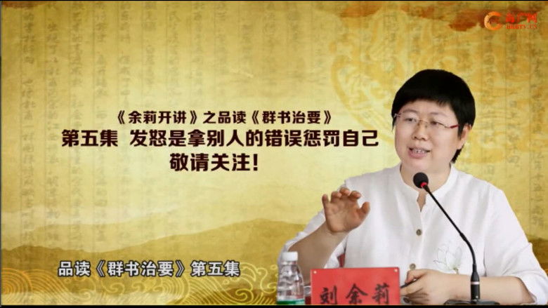 Still image for 品读《群书治要》 season 1 episode 5: Episode 5