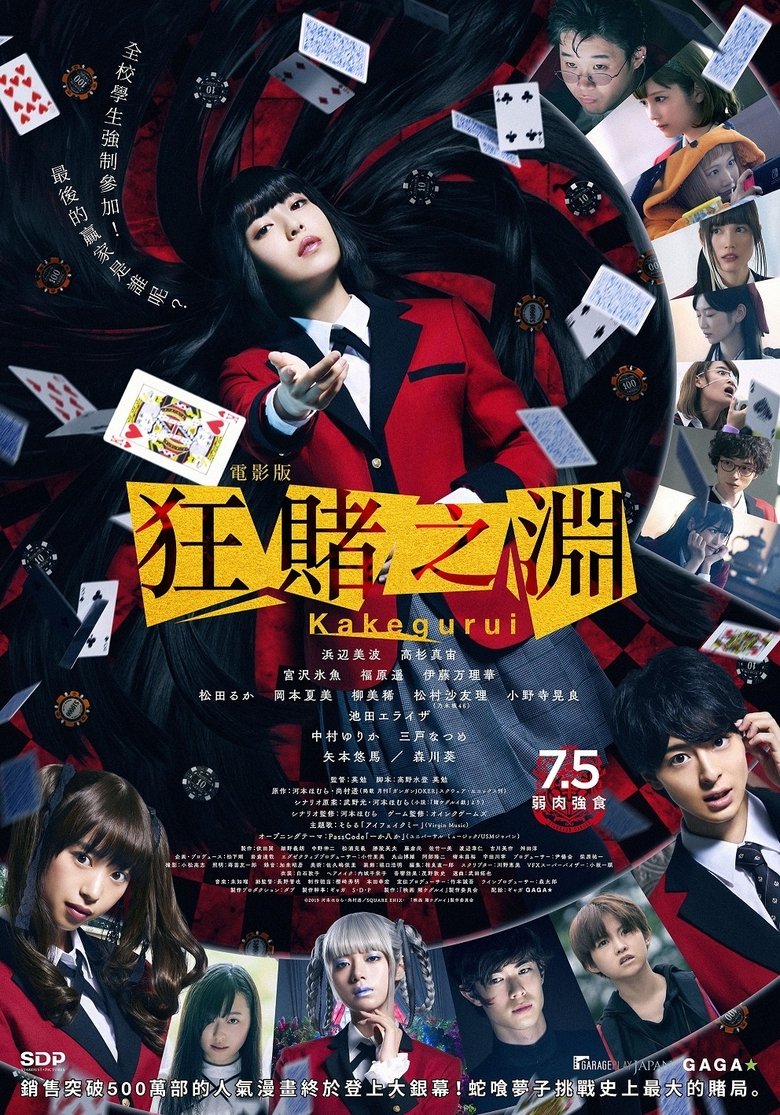 狂赌之渊 电影版 (2019)