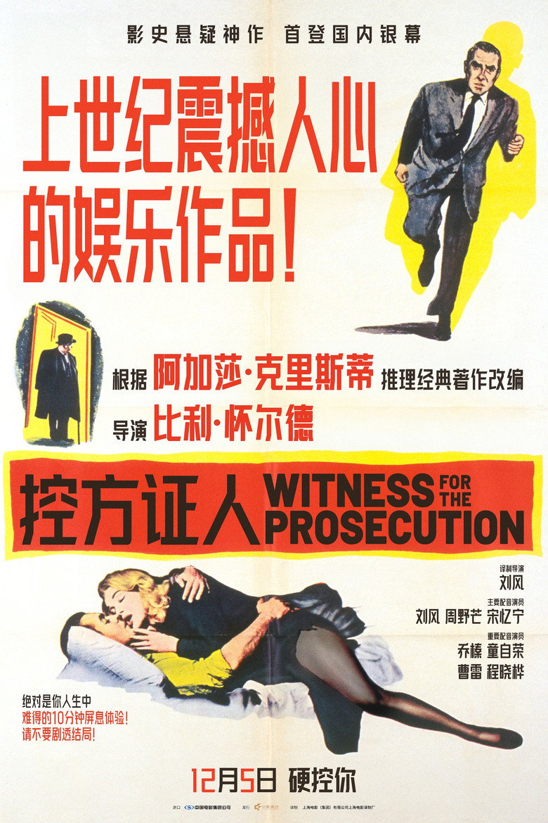 📖 名称:控方证人 - 光鸭·臻影社-光鸭·臻影社