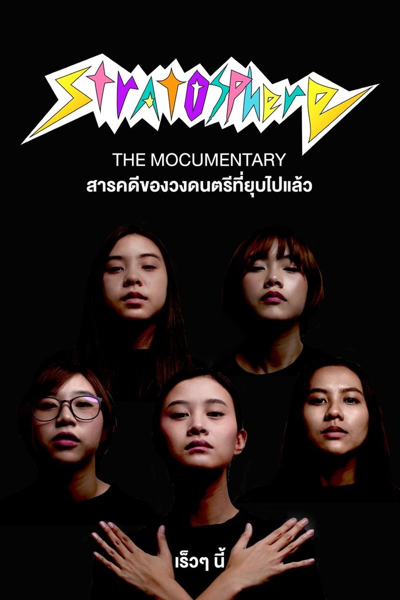 Stratosphere: The Documentary main poster