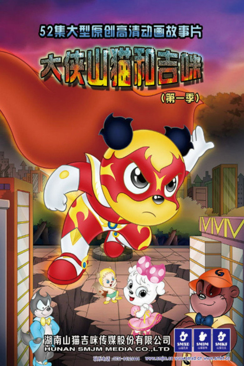 大侠山猫和吉咪