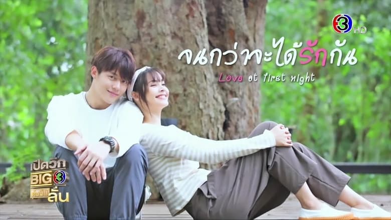 Jon Kwa Ja Dai Rak Kan – Love at First Night