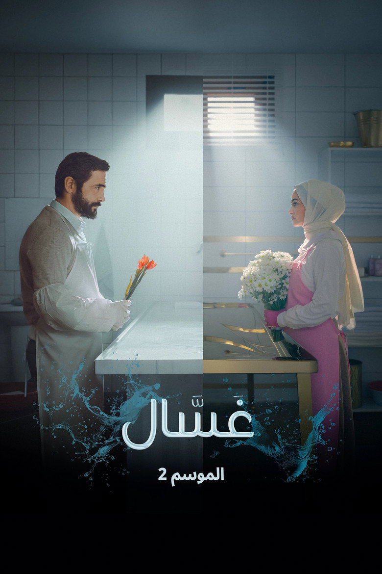الموسم 2