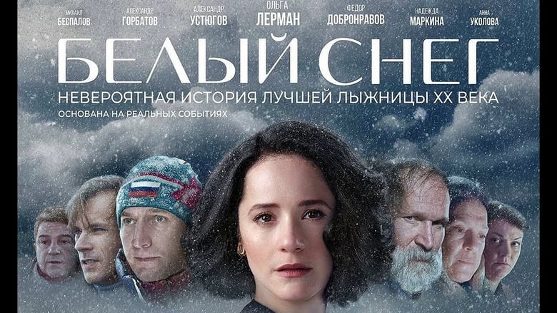 Белый снег movie poster