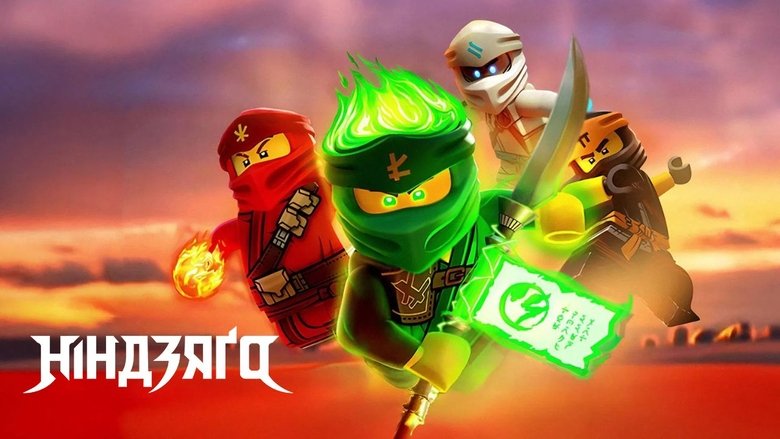 Ninjago: Masters of Spinjitzu (2012)