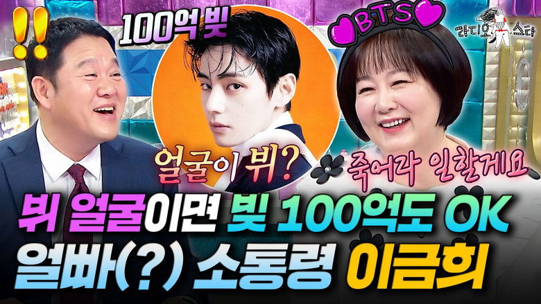 Still image for Radio Star season 1 episode 949: Episode 949