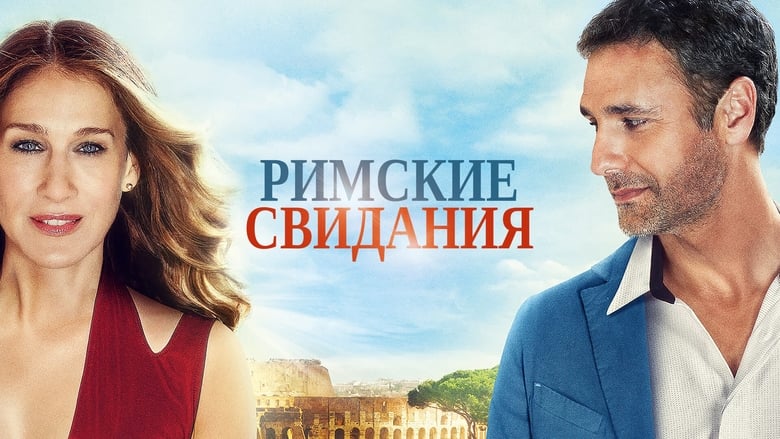 All Roads Lead to Rome (2016)