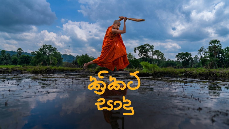 Still from Cricket Sadu
