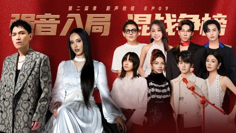 Still image for The Next Singer season 1 episode 9: Episode 9 Still image for The Next Singer season 1 episode 9: Episode 9