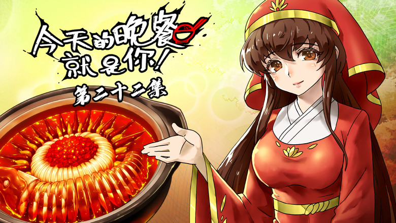 Still image for Mythical Creatures Are My Dinners season 1 episode 22: Episode 22