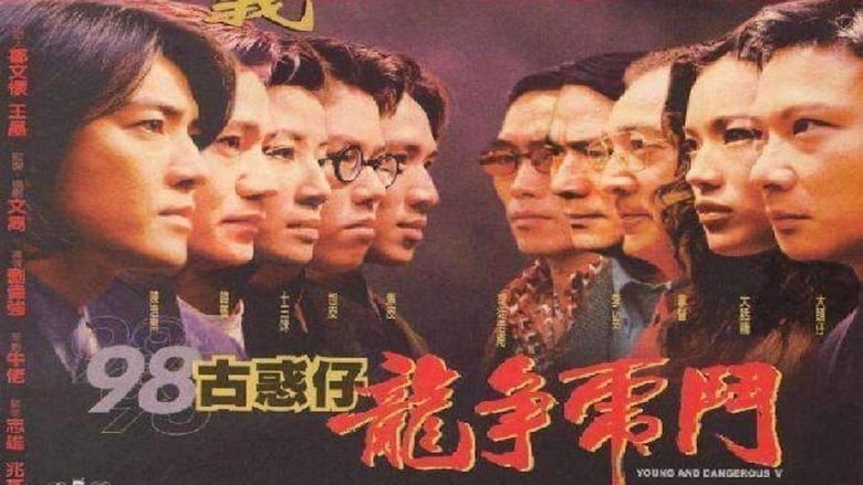 97古惑仔之戰無不勝 movie poster