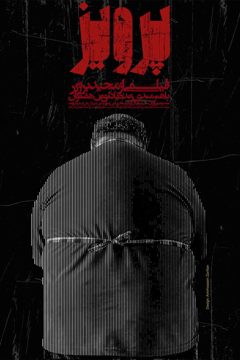 Imatge de پرویز