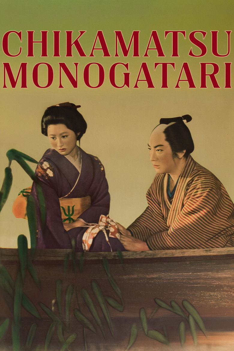 Imatge de 近松物語